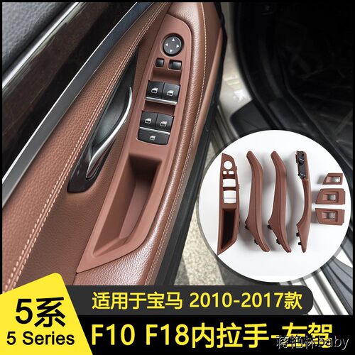 适用宝马f10带皮内拉手F1
