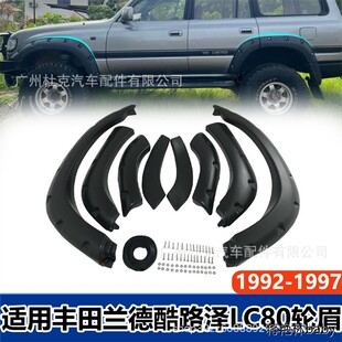 适用丰田陆地巡洋舰LC80轮眉兰德酷路泽FJ80轮眉4500加宽轮拱罩