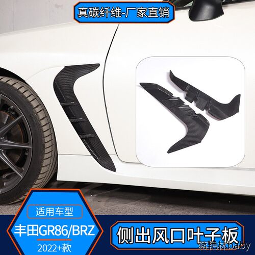 适用22-25款丰田GR86斯巴