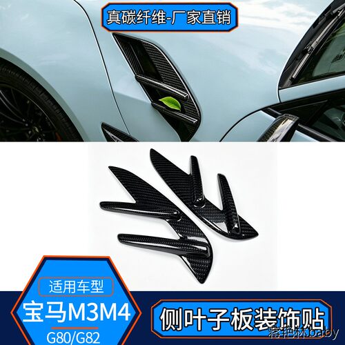 适用20-26款宝马M3M4真碳