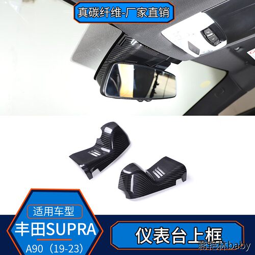 适用于丰田SUPRA真碳纤
