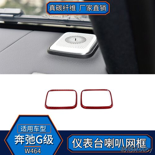适用于奔驰G级W464真碳