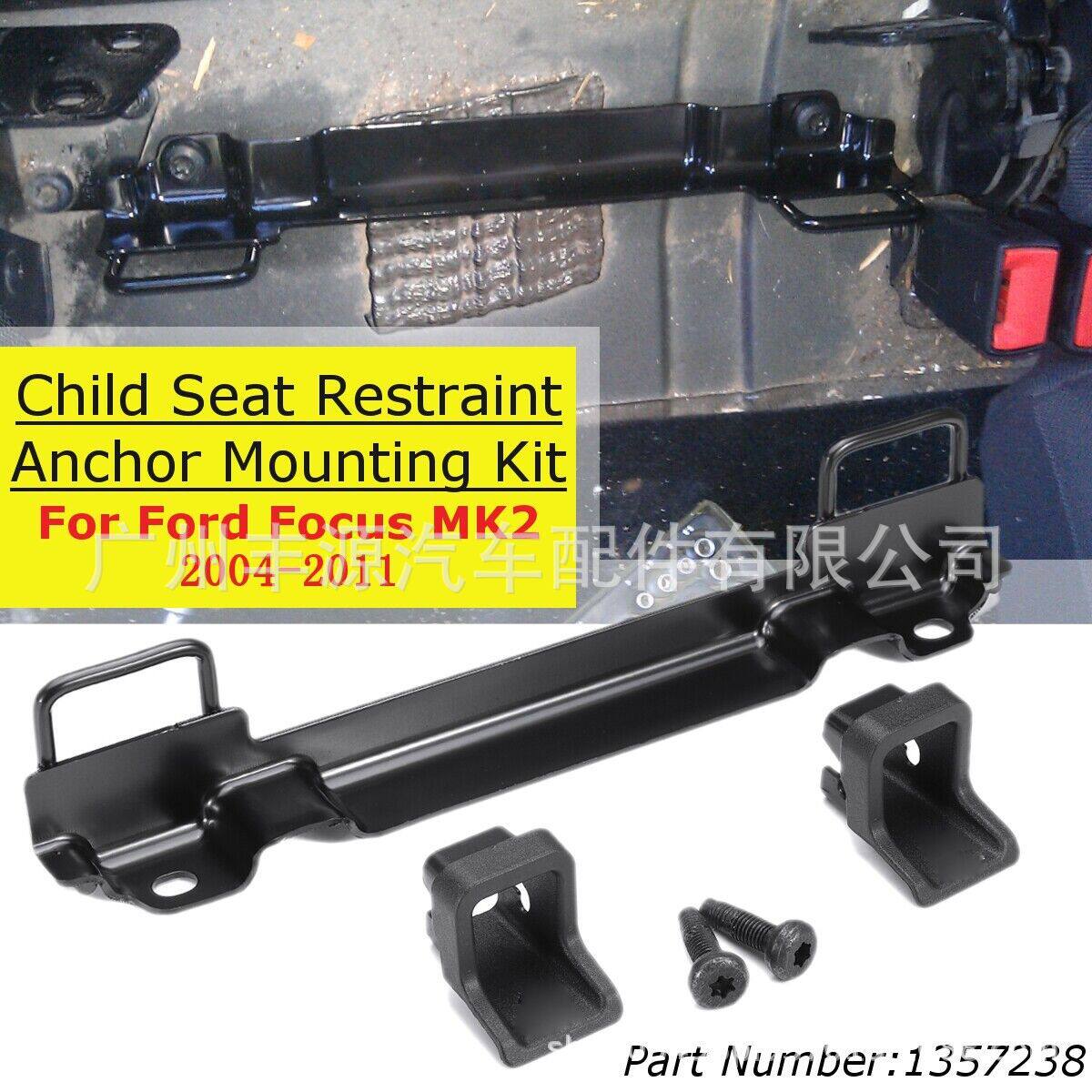 适用福特福克斯Focus MK2儿童安全座椅IsoFix接头支架 1357238