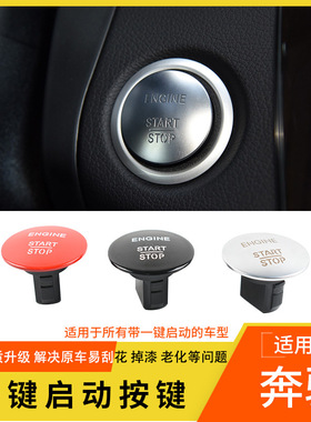 适用奔驰一键启动按键开关按钮C级E级S级R级点火按钮2215450714