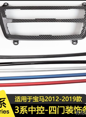 适用于宝马3系/3GT/4系/M3/M4内饰中控面板F30/F31/F35四门内饰条
