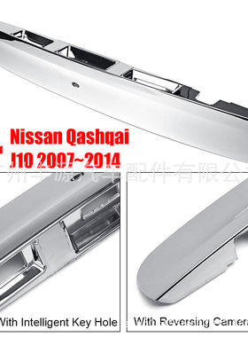 高配版/ 适用日产逍客后备箱尾门拉手盖 90812JD00H / 90812JD20H