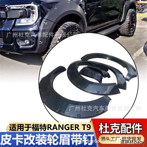 适用于福特RANGERT9装饰
