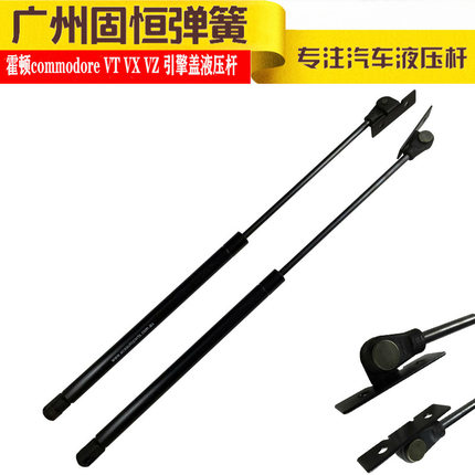 用于97-08霍顿commodore VT VX VZ机盖引擎盖气弹簧液压支撑顶杆