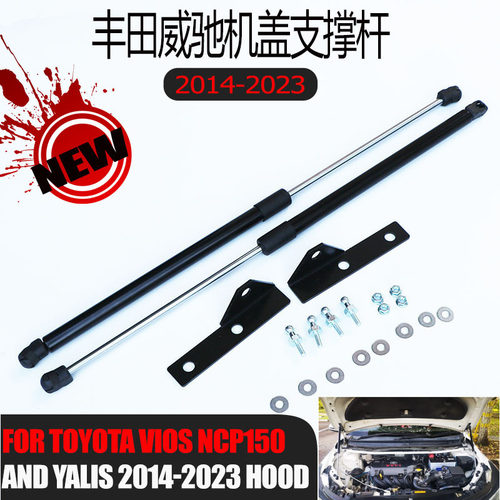 适用于Toyota Vios tonnet 液压杆 14-23丰田威驰机盖改装气弹簧
