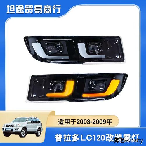 适用于2003-9年款霸道LC1