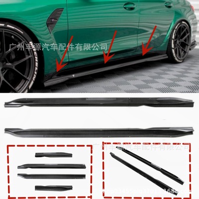 适用宝马G80 M3侧裙G82 M4侧裙G80侧裙G82侧裙改装Maxton侧裙包围