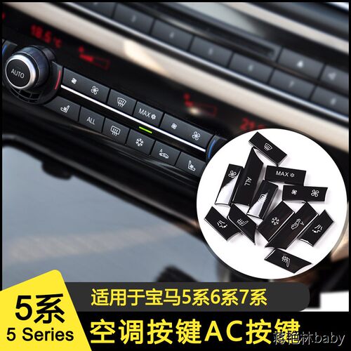 适用于宝马5系7系空调按