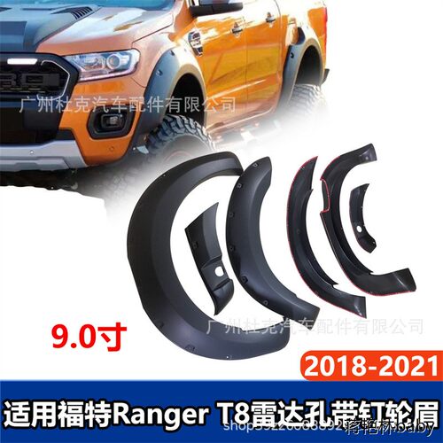 适用福特RangerT8轮眉带