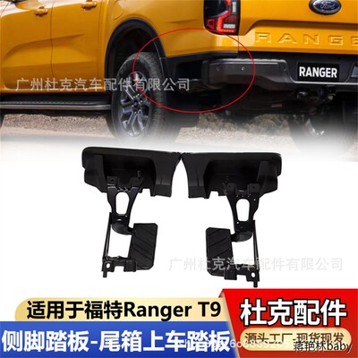 适用于23-24款福特Ranger