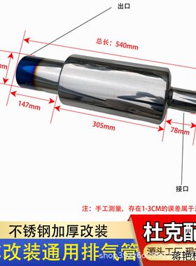 DUKE4WD汽车改装通用不锈