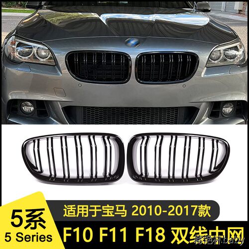 适用于宝马f10亮黑中网F