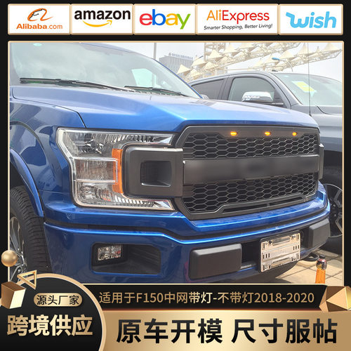 适用于18-20款福特F150 Grille中网带灯 2018-2021款F150中网