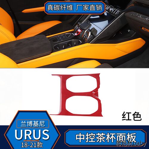 适用于兰博基尼URUS真碳