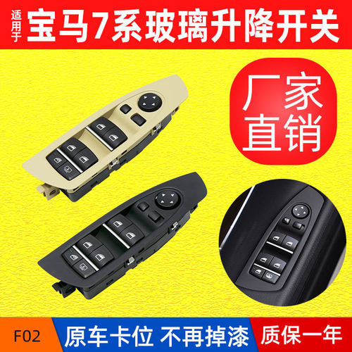 适用宝马7系F02玻璃升降器开关总成  升降开关面板6131 9241 915