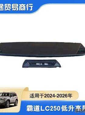 适用于2025年款霸道普拉