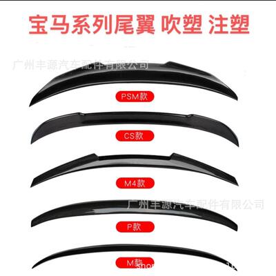 适用宝马G20 G28尾翼M4尾翼PSM尾翼MP尾翼G30 G38尾翼BMW尾翼