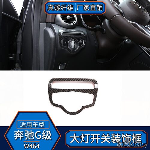 适用于奔驰G级W464真碳