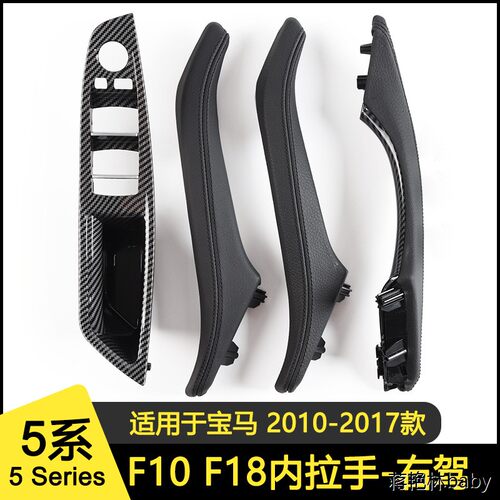 适用于宝马f10内拉手F18