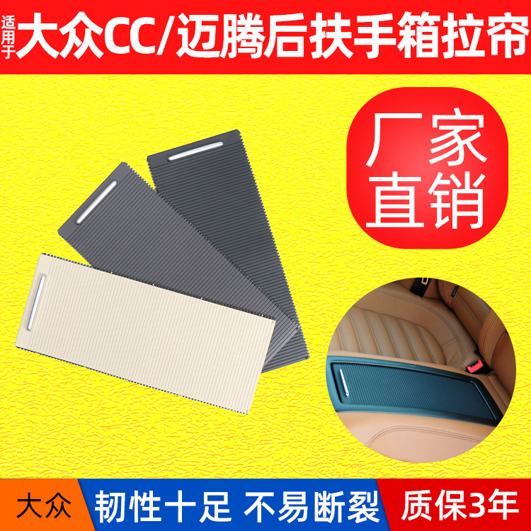 适用大众迈腾B6/B7/CC后排储物盖水杯架盖板扶手箱储物盒拉帘杯架