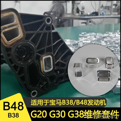 适用于宝马G20G38易损件
