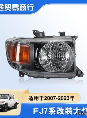适用于2007-3年丰田兰德