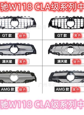 适用奔驰W118中网CLA级满天星中网GTR中网AMG中网格栅 2020-2023