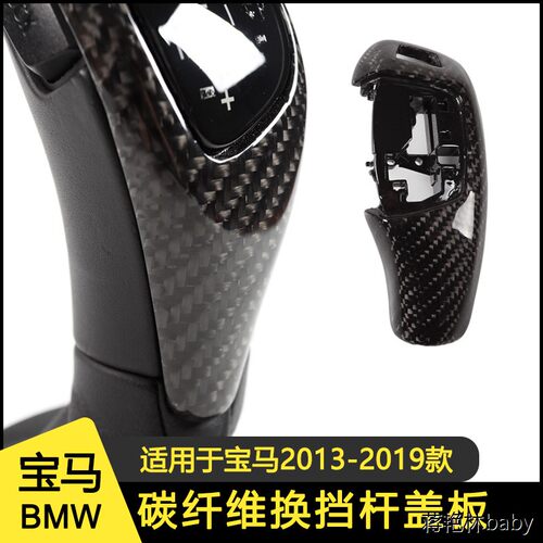 适用于宝马碳纤维挡把运