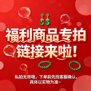 福利专拍链接 具体以主播发放实物为准 私拍无效