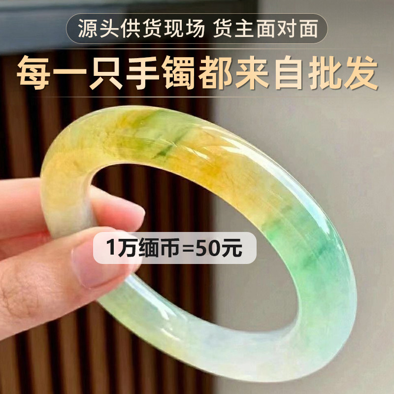 缅甸翠夫人缅甸天然a货冰种贵妃玉手镯子黄加飘花玉镯子绿正圈