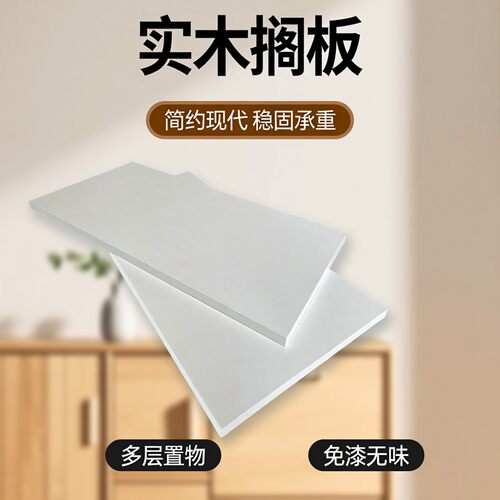 实木多层板白色光面实木多层