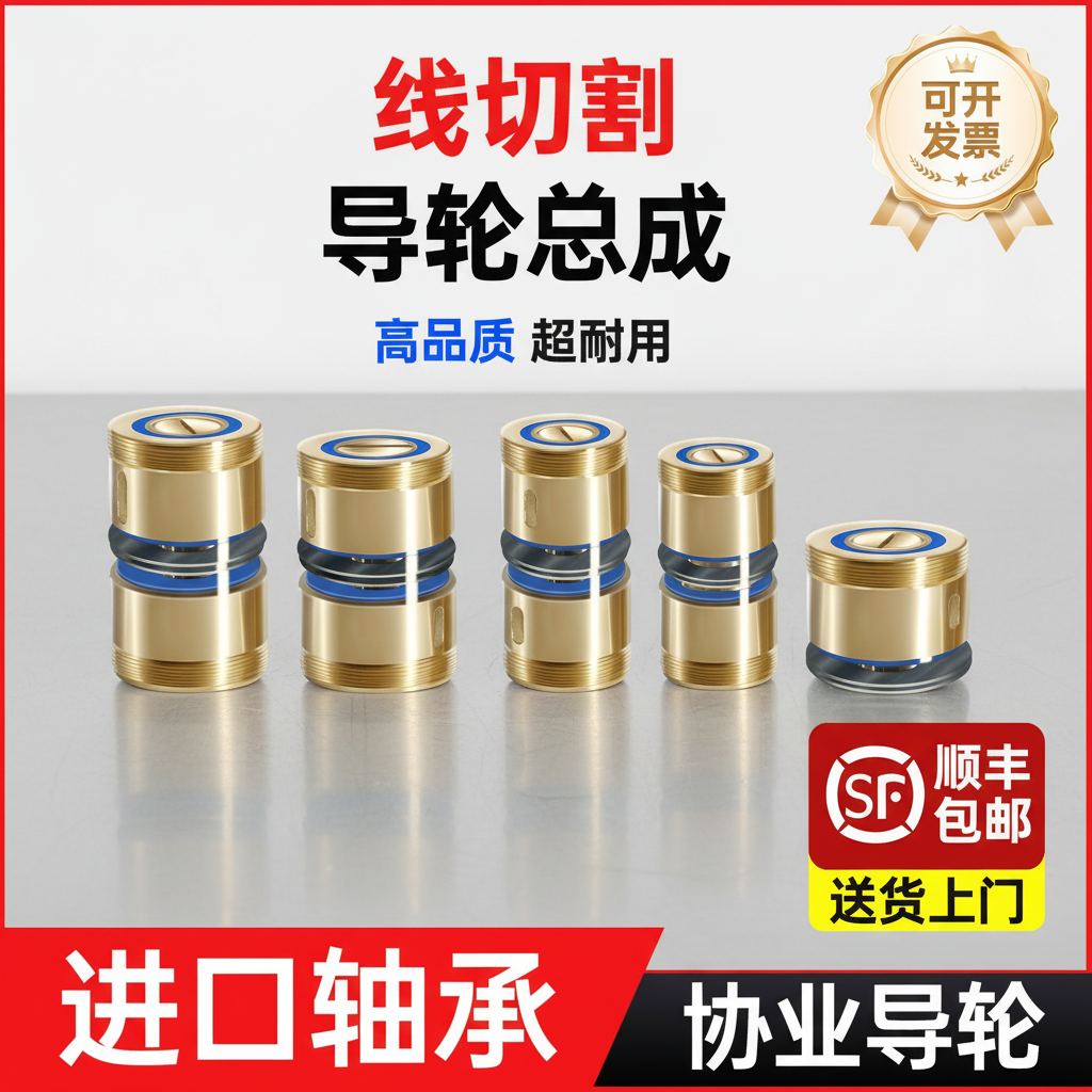 线切割专用配件大全双边单边协业导轮铜套总成070/561快中走丝451,五金/工具,线切割,淘宝优惠券,粉丝福利购,淘宝优惠卷