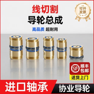 线切割专用配件大全双边单边协业导轮铜套总成070 561快中走丝451