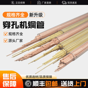 打孔机穿孔机铜管铜棒细孔放电单孔黄铜管电极管紫阳质量一件包邮