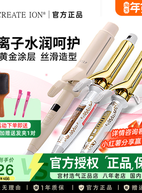 宫村浩气卷发棒日版二代create ion日本负离子电卷棒大波浪蓬松器