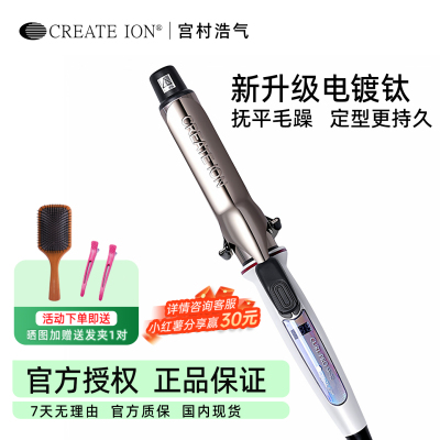 正品负离子日本宫村浩气电卷发棒