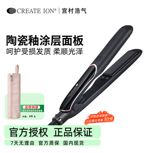 宫村浩气直板夹负离子陶瓷直发棒