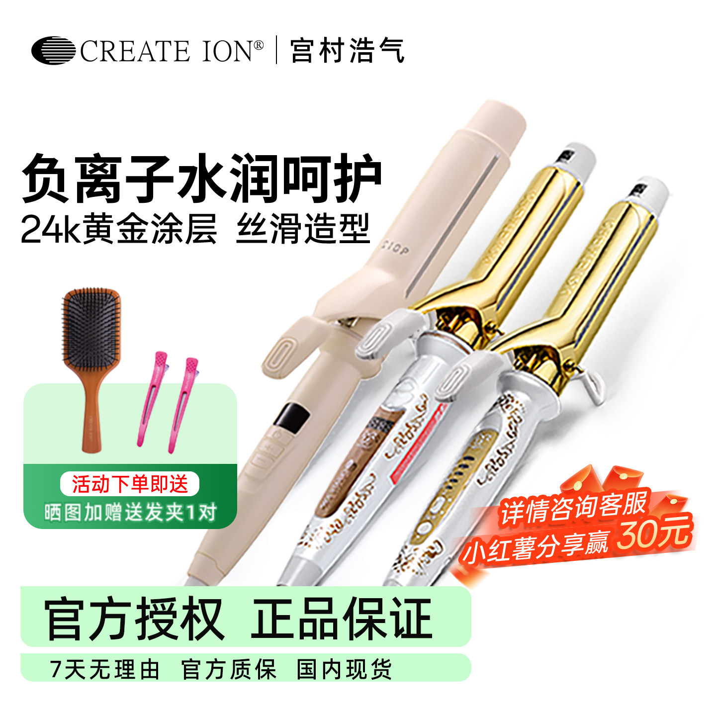 宫村浩气卷发棒日版二代create ion日本负离子电卷棒大波浪蓬松器