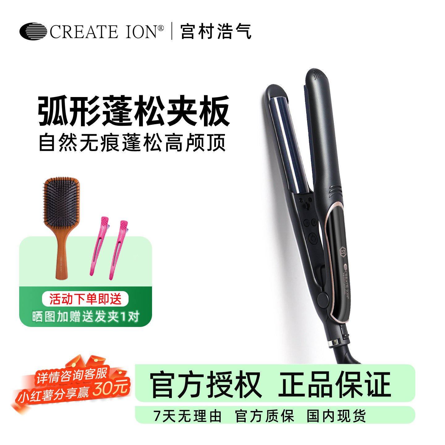 createion月灰弧形夹板日本垫发根蓬松负离子高颅顶防烫卷直两用