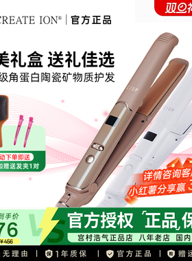 日本正品CREATE ION宫村浩气直板夹蛋卷头卷发棒蓬松高颅顶神器
