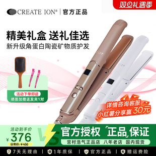 日本正品 ION宫村浩气直板夹蛋卷头卷发棒蓬松高颅顶神器 CREATE