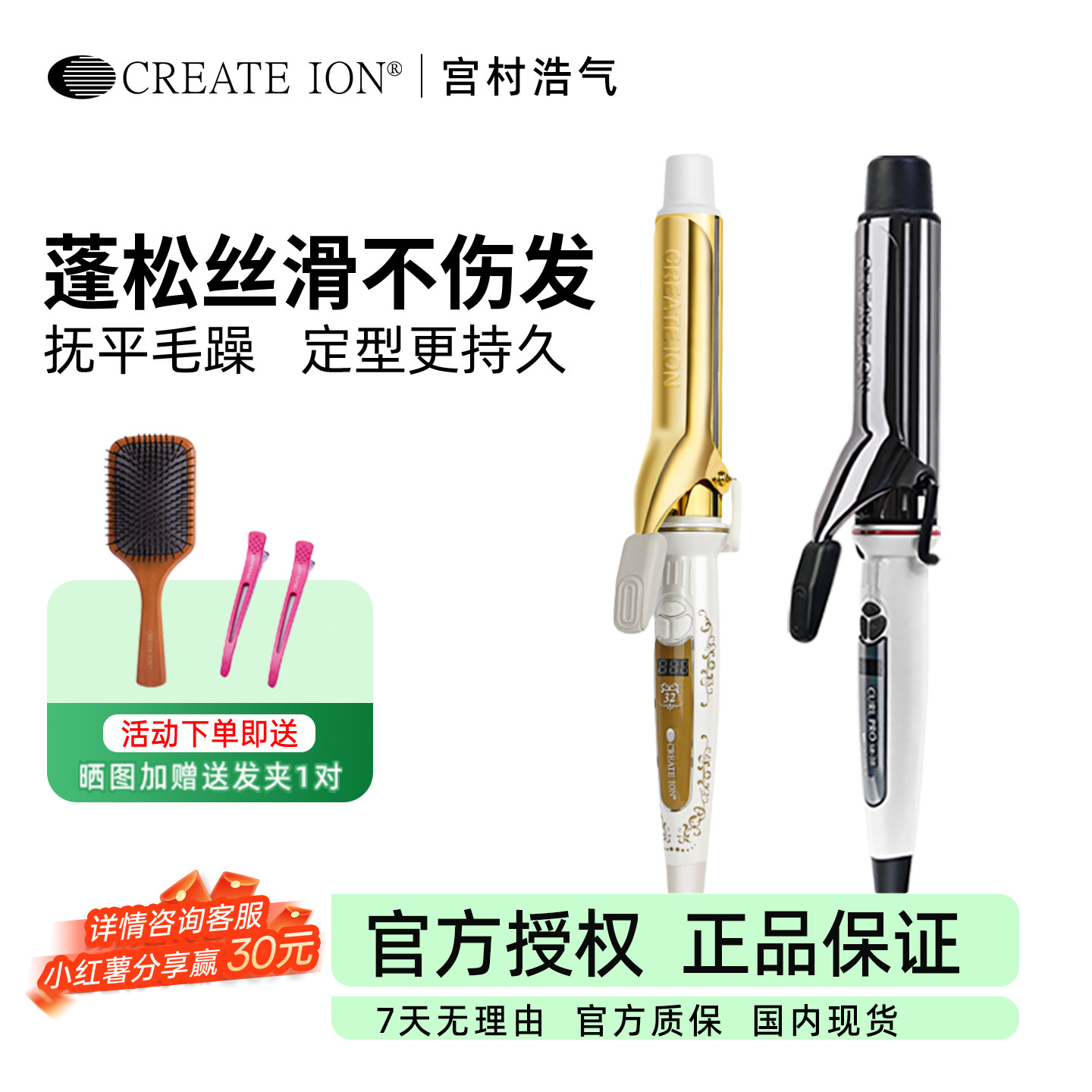 【送礼物】日本createion电卷发棒宫村浩气女二代钛灰不伤发32mm