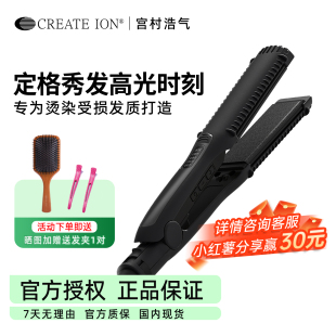 日本CREATE ION宫村浩气直板夹负离子黑钻卷棒直卷两用垫发根夹板