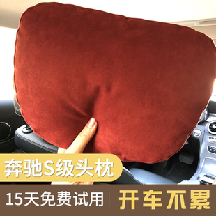 适用于奔驰C S级迈巴赫级GLC汽车头枕颈枕车用睡觉靠枕护颈枕