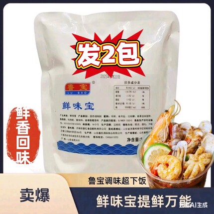 鲁宝鲜味宝500克*2袋鲜香回火锅蘸料烧烤螺狮粉增鲜味不口干商用