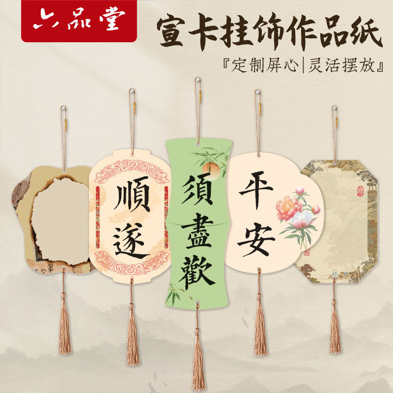 雅诗苑宣纸挂饰作品纸毛笔字书法专用软笔小楷书法文创diy书签创